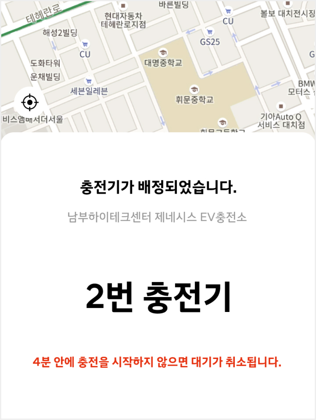 지도 / 10분 초과시 대기가 취소됩니다. 충전기가 배정되었습니다. 충전로 E-pit 스테이션 충전기 03 충전을 시작해주세요. 확인버튼