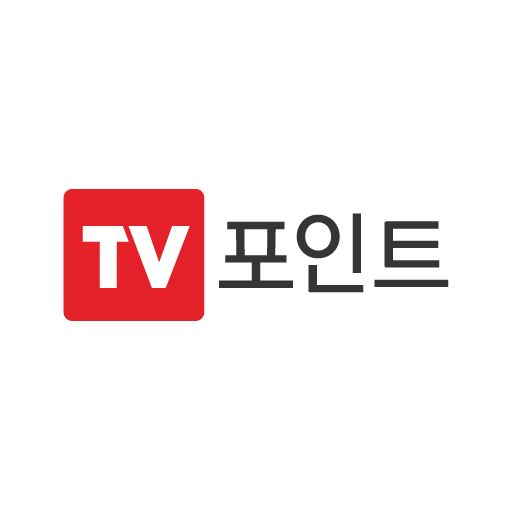 TV포인트